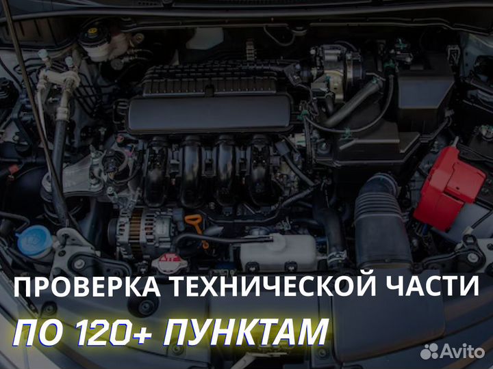 Подбор авто Комплексный осмотр