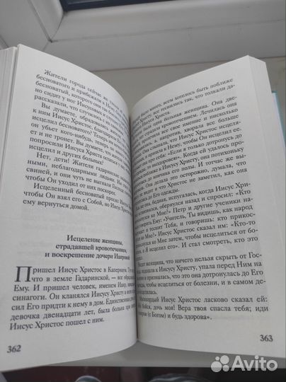 Библия для детей