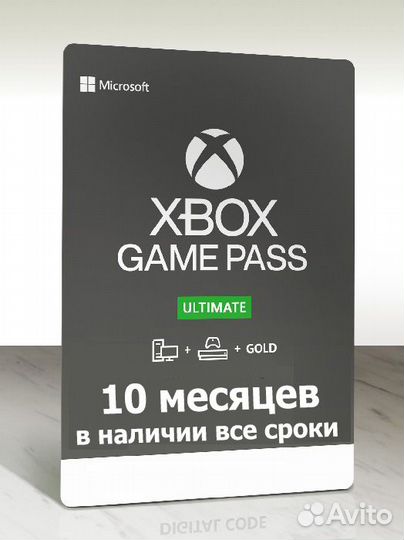 Подписка Xbox Game Pass Ultimate 10 месяцев