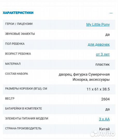 My Little Pony Игровой набор