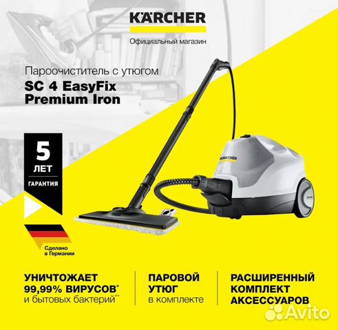 Пароочиститель Karcher SC 4 EasyFix Premium Iron