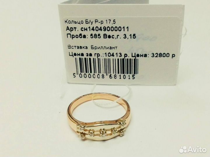 Кольцо Золотое 585 с бриллиантами 17,5р-р