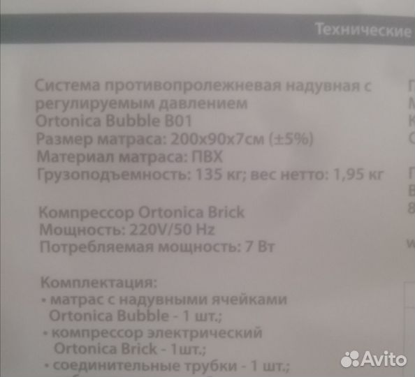 Система противно пролежневая матрас и компрессор