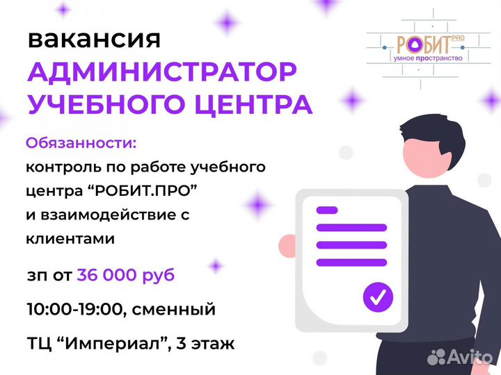 Администратор центра робототехники 