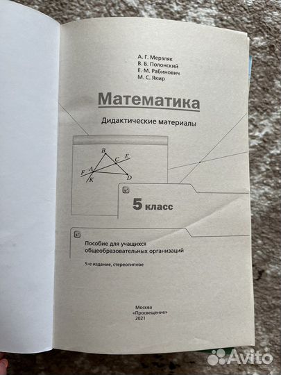 Дидактические материалы по математике 5 и 6 класс