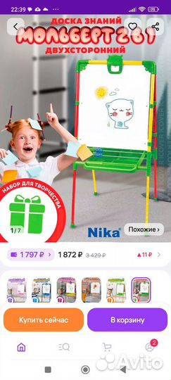 Мольберт детский двухсторонний