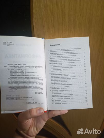 Справочник по информатике для подготовки к ОГЭ