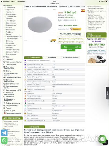 Потолочная люстра светодиодная 75 см цена договорн