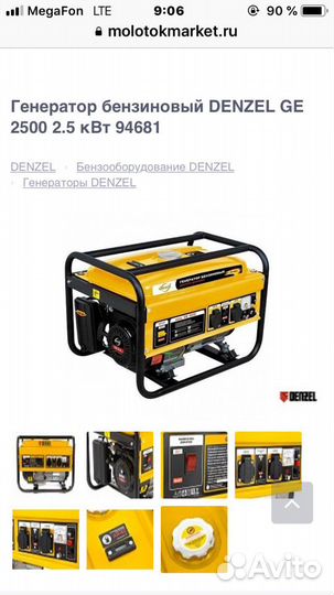 Бензиновый генератор