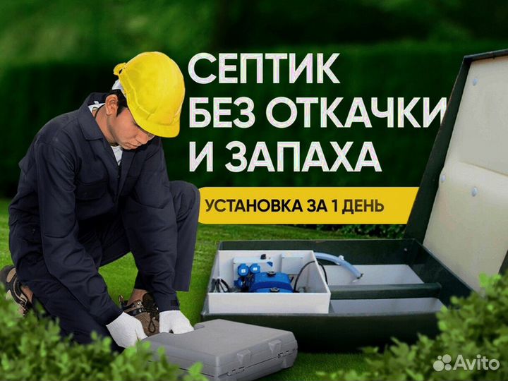 Септик под ключ