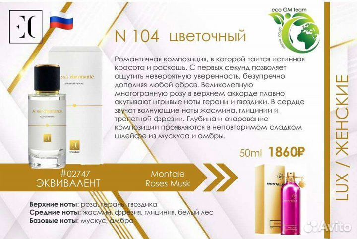 Духи гринвей