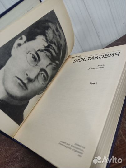Шостакович жизнь и творчество в 2 х томах