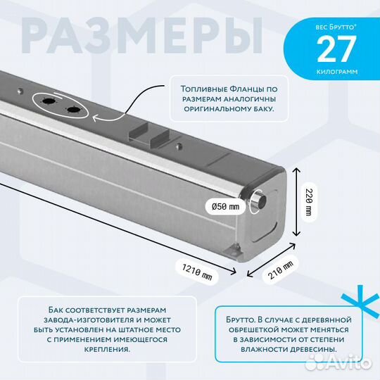 УАЗ Патриот увеличенный (Левый, доп.) 53 л