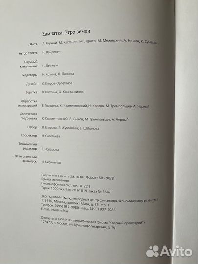 Книга Камчатка. Утро земли