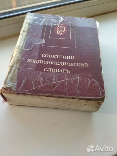 Большая советская энциклопедия