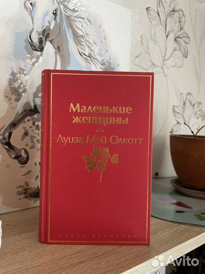 Луиза Олкотт маленькие женщины