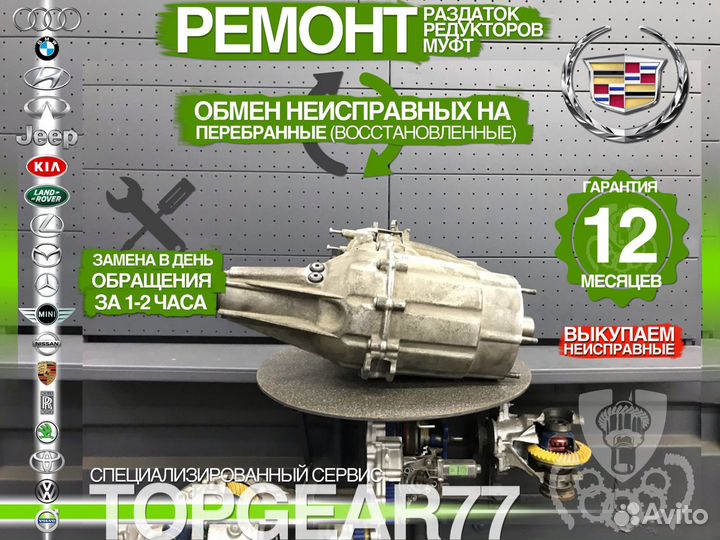 Раздатка Cadillac Escalade 4 GMT K2 6.2L Гарантия