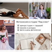 Фотограф + визажист. Фотосессия