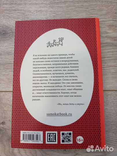 Книги Мы, наши дети и внуки Никитины