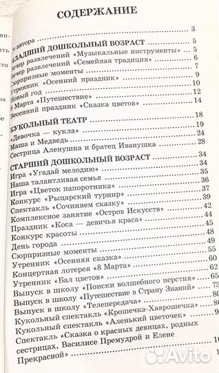 Методическая литература для муз руководителя