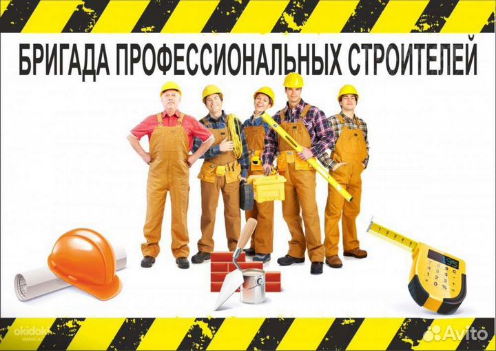 Строительство