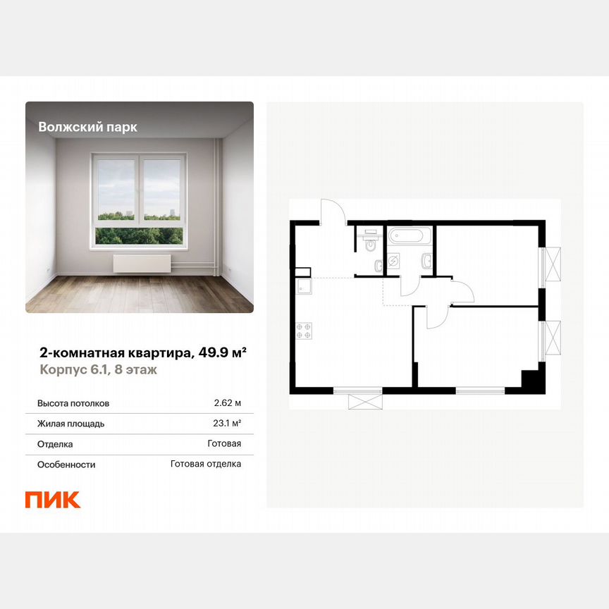 2-к. квартира, 49,9 м², 8/15 эт.