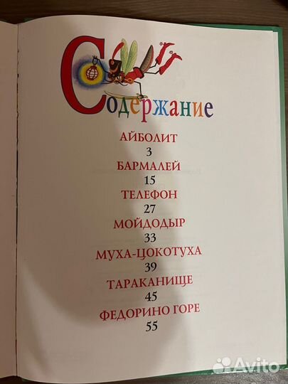 Корней чуковский сказки