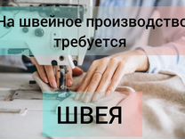 Ученик швеи на пр-во мягкой мебели