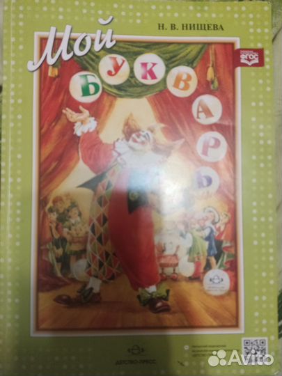 Мой букварь