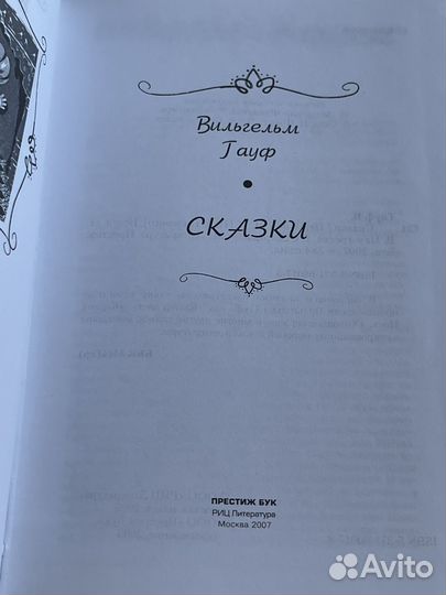 Вильгельм гауф сказки