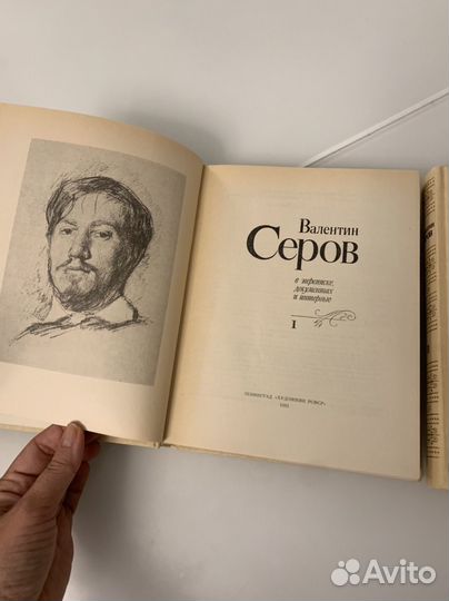 Книги 2 тома Валентин Серов