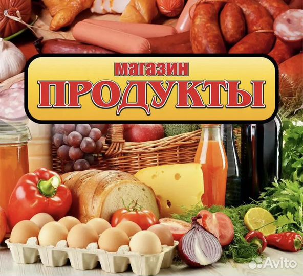Продавец