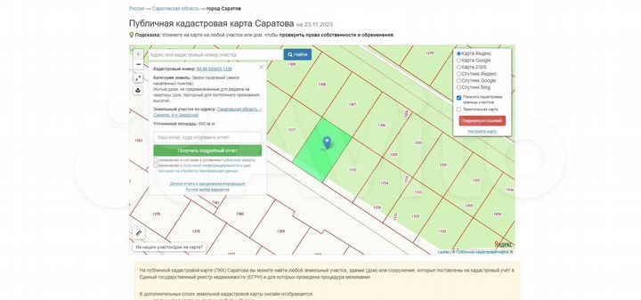Публично кадастровая карта. Публично кадастровая карта. Кадастровые номера г саратова. 50. Карта пожарных гидрантов.