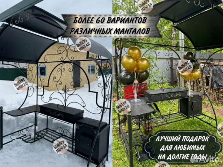 Мангал барбекю