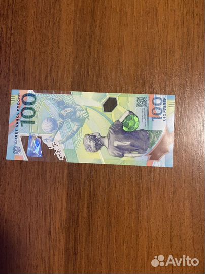 Банкнота чемпионата мира по футболу 2018