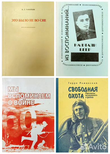 Книги по истории, политологии, исторические мемуар