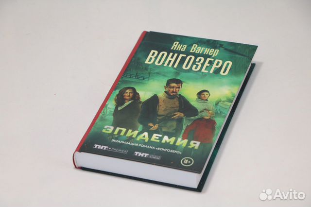 Вонгозеро книга. Книга вагнер вонгозеро. Книга вагнер вонгозеро. Книга вагнер вонгозеро. Книга вагнер вонгозеро.