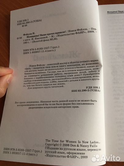 Нэнси Фэйлла. Женщины Ваше время пришло