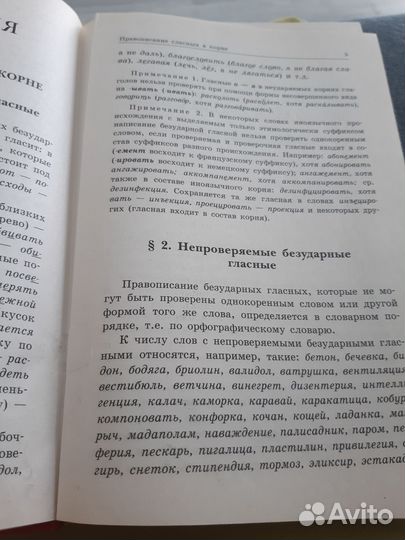 Русский язык Орфография и пунктуация Розенталь