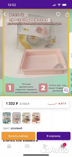 Клетка для хомяка