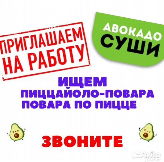 Повар на пиццу