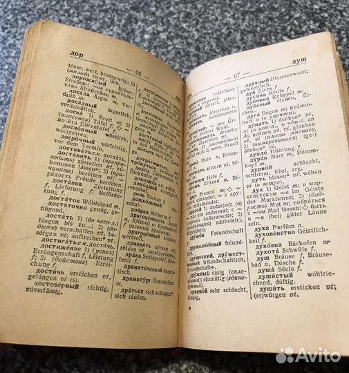 Русско-немецкий/немецко-русский словарь, 1952 г