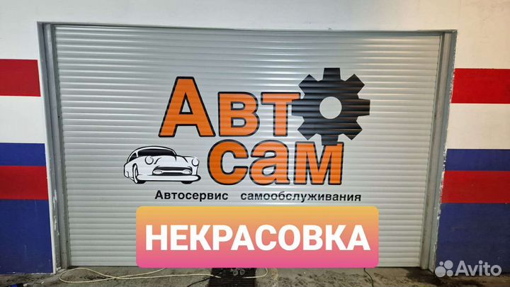 Гараж на час, автосервис самообслуживания