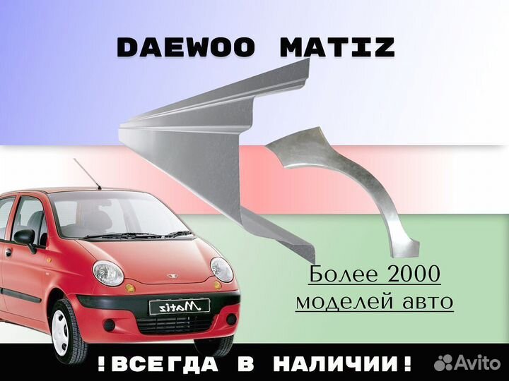 Задняя арка Daewoo Matiz