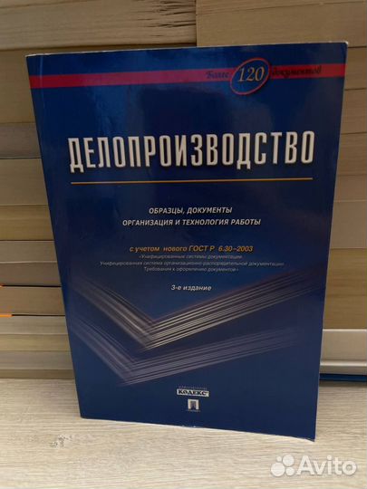 Делопроизводство. Образцы, документы организация