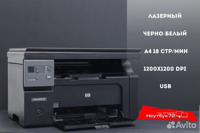 Мфу HP LaserJet m1132 MFP