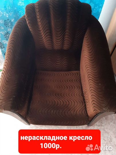 Кресло