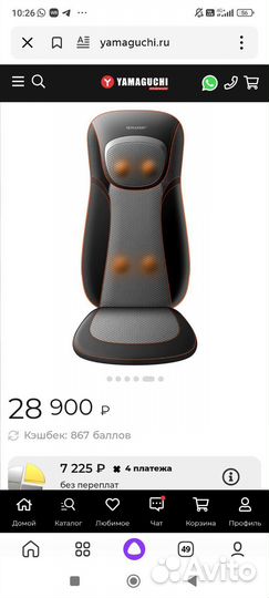 Массажная накидка