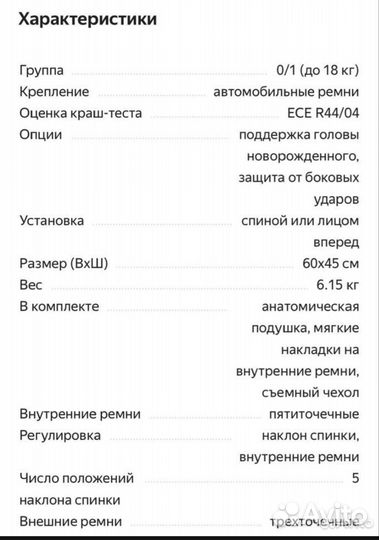 Детское автокресло от 0 до 18 кг