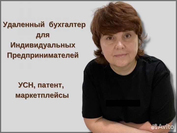 Бухгалтер / консультации для ип удаленно